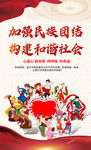 民族团结