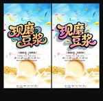 现磨豆浆海报设计