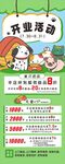 宠物店易拉宝 开业活动海报