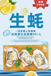 生蚝