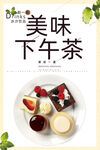 下午茶