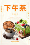 下午茶