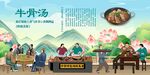 牛骨汤