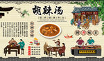 胡辣汤