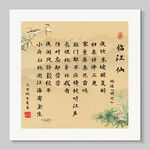临江仙 装饰画挂画