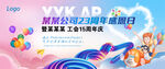 企业家庭日活动 工会 周年庆