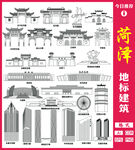 菏泽地标建筑