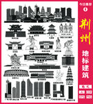 荆州地标建筑