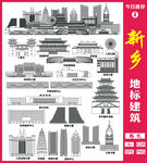 新乡地标建筑