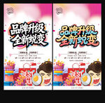 品牌升级