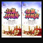 样板房