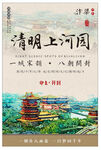 清明上河园海报