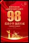 八一建军节