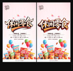 零食海报