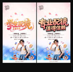 眼镜海报
