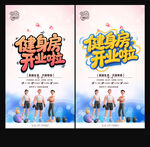 健身开业