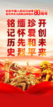 抗战胜利80周年