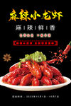 麻辣鲜香小龙虾美味诱人