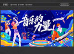 音乐海报