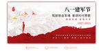 八一建军节