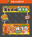 芝士火鸡烤冷面