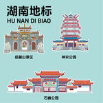 湖南地标建筑文创矢量插画贴纸