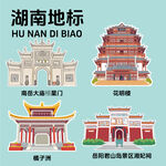 湖南地标建筑文创矢量插画贴纸
