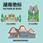 湖南地标建筑文创矢量插画贴纸