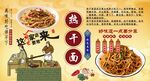 热干面背景墙