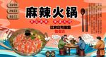 麻辣火锅