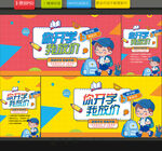 开学海报
