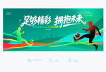 足球赛主题背景