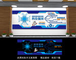 校园科技室文化墙