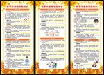 秋季传染病预防知识展架