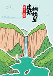 湖北恩施建始海报蝴蝶岩大峡谷