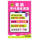 夏装清仓大促