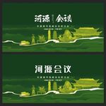 河源 