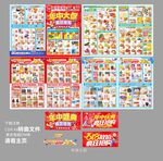 年中大促DM海报