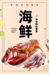 海鲜