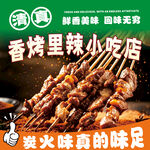 烧烤外卖头像