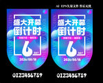 大促倒计时盛大开启海报  吊旗