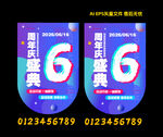 周年庆典宣传海报  吊旗