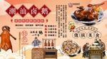 潮汕卤鹅