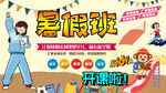暑假班背景墙