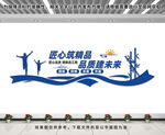 建筑公司标语文化墙