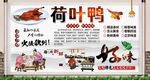 荷叶鸭