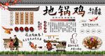 地锅鸡