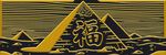 金色福字三角图案设计