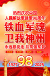建军98周年挂图