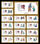 中华传统美德